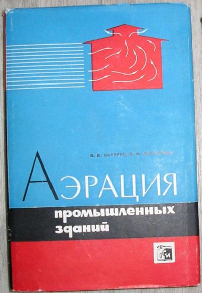 Лот: 8267813. Фото: 1. Аэрация промышленных зданий. Батурин... Строительство