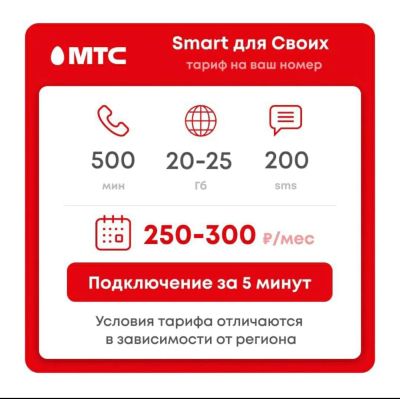 Лот: 18372398. Фото: 1. Смарт для своих 25 гб , тариф... SIM-карты, телефонные номера