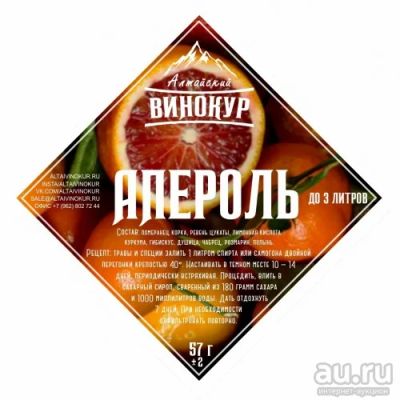 Лот: 18286099. Фото: 1. Набор трав и специй "Апероль... Ингредиенты для приготовления напитков