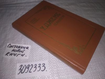 Лот: 23691514. Фото: 1. oz(3092333)Джемс Уильям. Психология... Психология