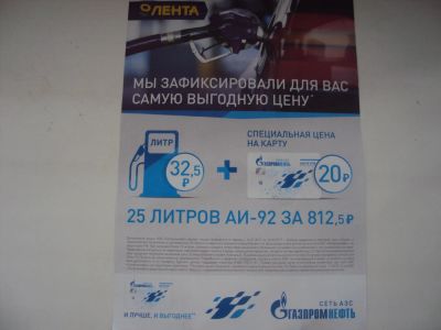 Лот: 8995128. Фото: 1. купон на скидку газпромнефть лента... Подарочные сертификаты, купоны, промокоды