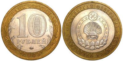 Лот: 19515126. Фото: 1. 10 рублей. Республика Калмыкия... Россия после 1991 года