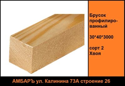 Лот: 21130652. Фото: 1. Брусок профилированный 40*40*3000мм... Древесина, пиломатериал