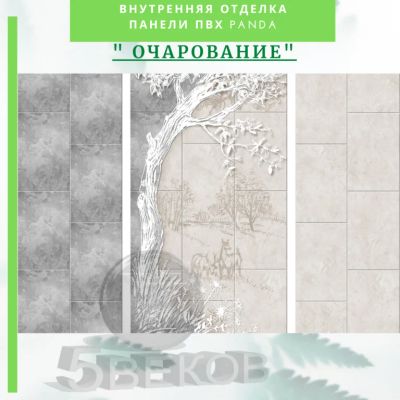 Лот: 19068268. Фото: 1. Стеновые панели ПВХ Отражение... Другое (отделочные материалы)