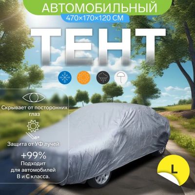 Лот: 25617441. Фото: 1. Тент автомобильный CARTAGE, водонепроницаемый... Компрессоры автомобильные, шинные насосы