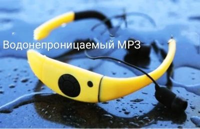 Лот: 12985432. Фото: 1. Водонепроницаемый МР3-плеер. Другое (сувениры, подарки)