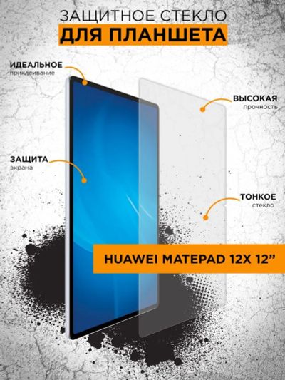 Лот: 25046582. Фото: 1. Защитное стекло для Huawei MatePad... Защитные стёкла, защитные плёнки