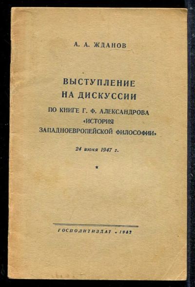 Лот: 23433641. Фото: 1. Выступление на дискуссии по книге... История