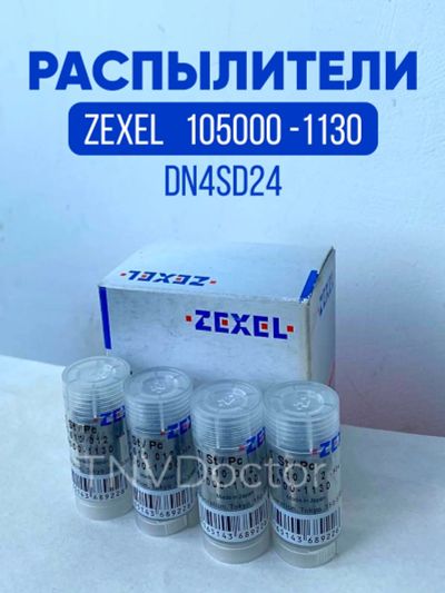 Лот: 20670542. Фото: 1. Распылитель DN4SD24 Zexel 105000-1130. Топливная система