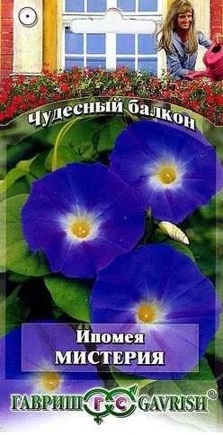 Лот: 11024287. Фото: 1. Ипомея Мистерия 0,5 г серия Чудесный... Садовые цветы
