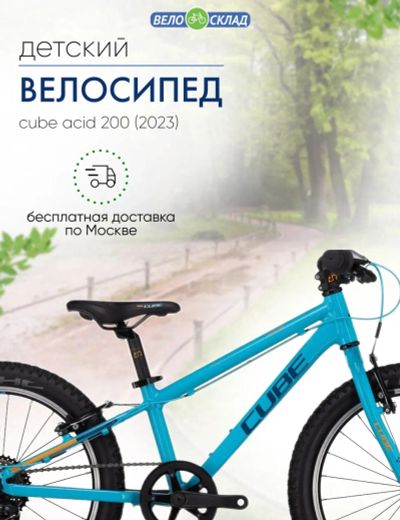 Лот: 22378871. Фото: 1. Детский велосипед Cube Acid 200... Велосипеды