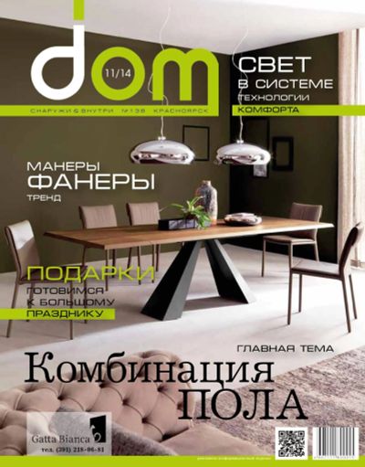 Лот: 13205337. Фото: 1. Журналы Дом снаружи и внутри. Другое (журналы, газеты, каталоги)