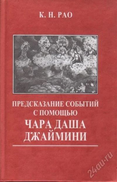 Лот: 1961251. Фото: 1. Предсказание событий с помощью... Религия, оккультизм, эзотерика