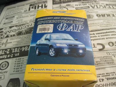 Лот: 4072567. Фото: 1. Набор для туманок ВАЗовский. Электрооборудование