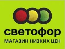 Лот: 25777909. Фото: 1. Продавец-кассир магазина "Светофор... Работа, вакансии