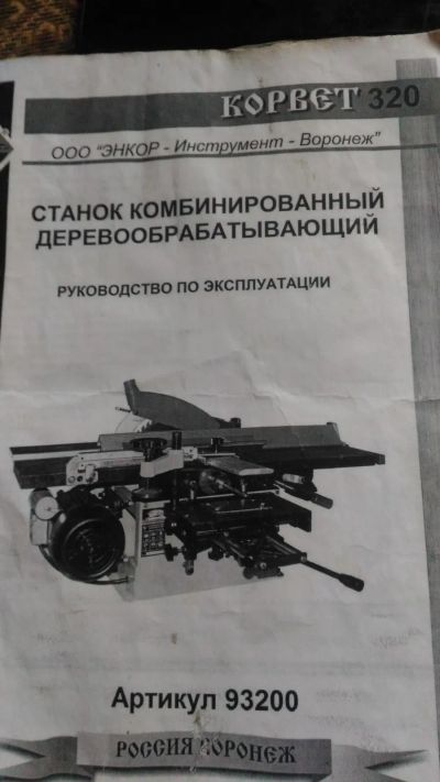 Лот: 19932915. Фото: 1. Станок деревообрабатывающий. Электроинструмент