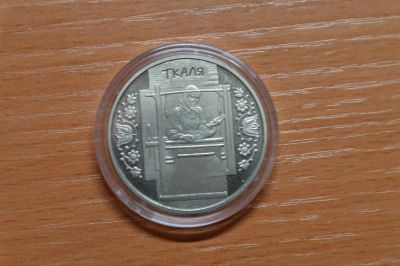 Лот: 3535369. Фото: 1. украина 5 гривен 2010 г. /ткаля... Страны СНГ и Балтии
