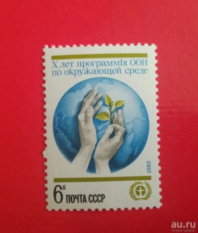 Лот: 18568571. Фото: 1. 1982 г, 10-летие программы ООН... Марки