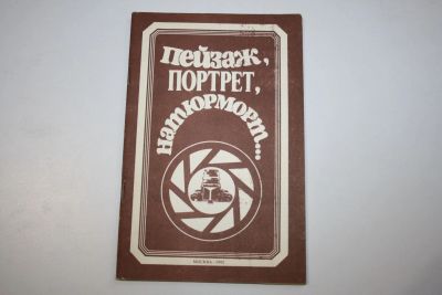 Лот: 23323928. Фото: 1. Пейзаж, портрет, натюрморт. Практика... Фото и видео