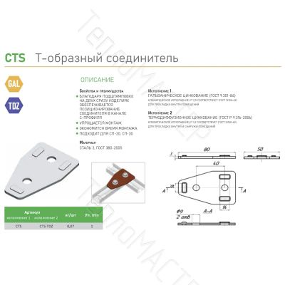 Лот: 24851844. Фото: 1. УМС Т-образный соединитель GAL. Другое (инструмент и расходные)