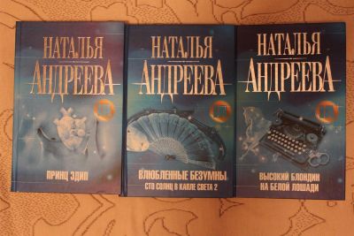 Лот: 3658764. Фото: 1. Наталья Андреева. Художественная