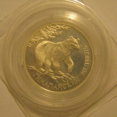 Лот: 6897501. Фото: 1. 1 (один) рубль 1994 года. Гималайский... Россия после 1991 года