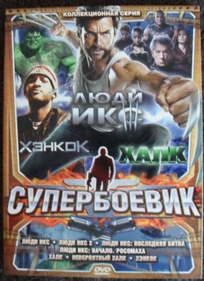 Лот: 13453094. Фото: 1. DVD диск - сборник 2 из серии... Видеозаписи, фильмы