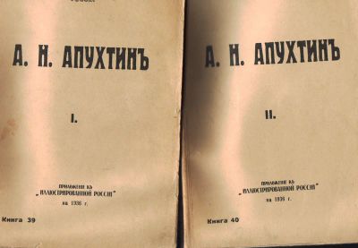 Лот: 15655211. Фото: 1. Два тома стихотворений А.Н.Апухтина... Книги