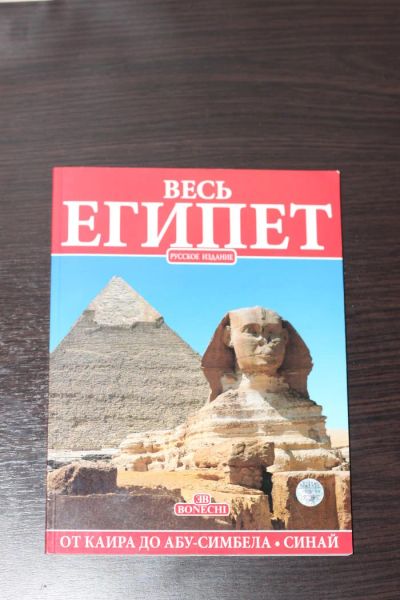 Лот: 6432644. Фото: 1. Египет книга. Путешествия, туризм