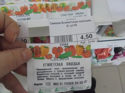 Лот: 6894560. Фото: 1. Семена. Свекла "Египетская плоская... Овощи