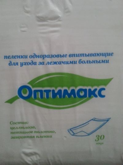 Лот: 3753312. Фото: 1. пеленки Оптимакс 30 шт. Антисептики, защитные средства, медицинские маски