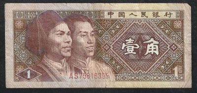 Лот: 5339981. Фото: 1. 1 YI JIAO цзяо 1980 г. Китай. Другое (банкноты)