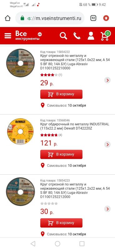 Лот: 14732264. Фото: 1. Отрезной диск. Расходные материалы, сменные насадки