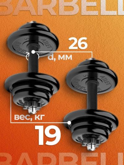 Лот: 22395093. Фото: 1. Гантели разборные MB Barbell MB-FdbM-At4... Гантели