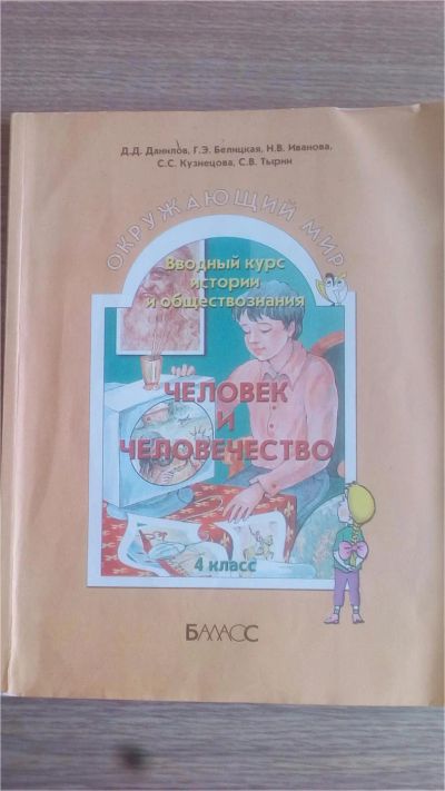 Лот: 9130755. Фото: 1. Человек и человечество. Окружающий... Для школы