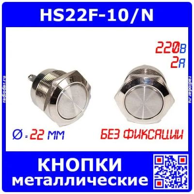 Лот: 25320990. Фото: 1. HS22F-10/N - антивандальные металлические... Реле, тумблеры, переключатели