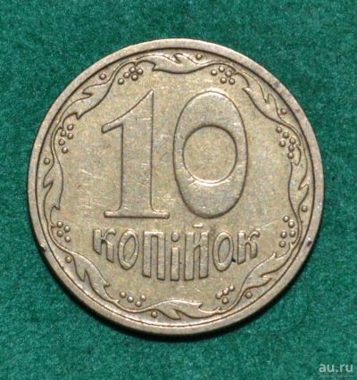 Лот: 12723660. Фото: 1. Украина 10 копеек 2005 (583). Страны СНГ и Балтии