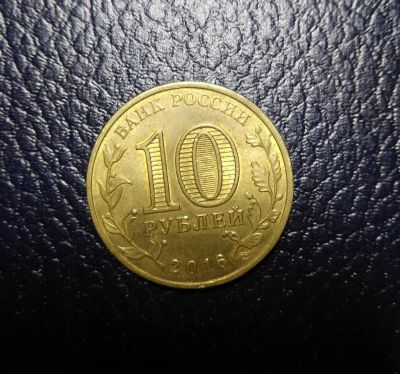 Лот: 10888389. Фото: 1. 10 рублей «Гатчина» 2016 года. Россия после 1991 года