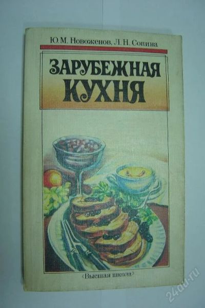 Лот: 97542. Фото: 1. Зарубежная кухня. Практическое... Другое (справочная литература)