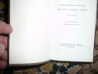 Лот: 19995724. Фото: 1. библия. Религия, оккультизм, эзотерика