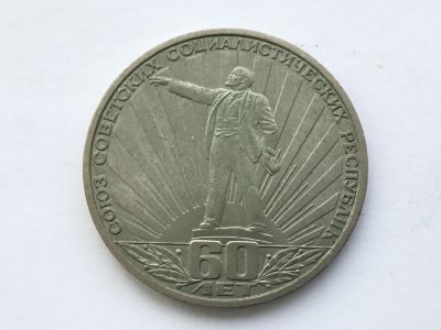 Лот: 15076419. Фото: 1. СССР 1 рубль 1982 года 60 лет... Россия и СССР 1917-1991 года