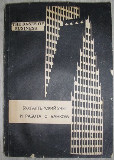 Лот: 21254914. Фото: 1. Бухгалтерский учет и работа с... Бухгалтерия, налоги