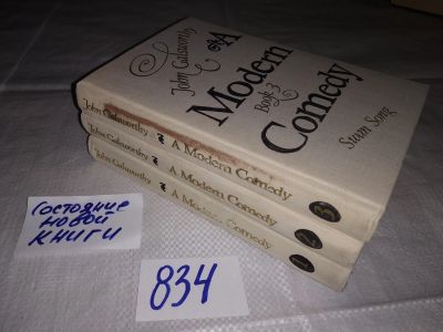Лот: 14068265. Фото: 1. Д. Голсуорси, Современная комедия... Художественная
