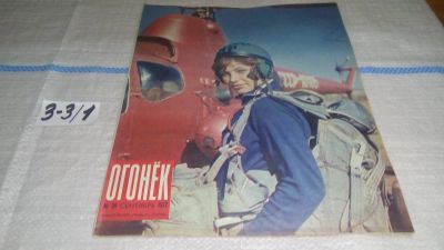 Лот: 17237336. Фото: 1. Журнал "Огонек" 39.1972 год... Другое (журналы, газеты, каталоги)