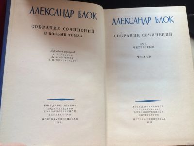 Лот: 14021899. Фото: 1. Собрание сочинений А.Блок. Собрания сочинений