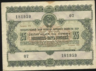 Лот: 3555353. Фото: 1. облигация 25 рублей *1955 год... Документы, ценные бумаги, письма