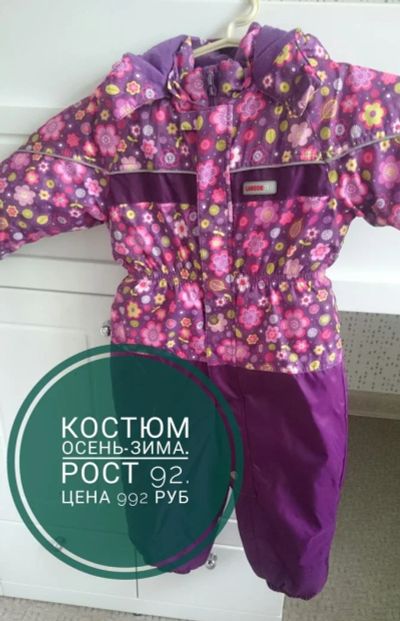 Лот: 10276031. Фото: 1. Костюм зимний для девочки 92 рост. Костюмы, пиджаки, комбинезоны