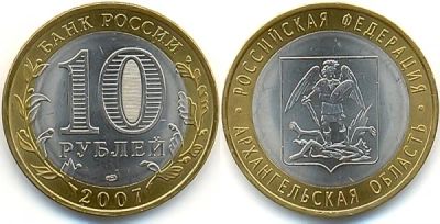 Лот: 3473936. Фото: 1. 10 рублей, 2007 г. Российская... Россия после 1991 года