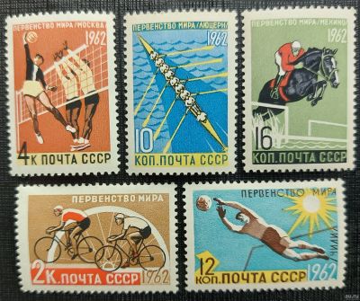Лот: 16237932. Фото: 1. 1962, июнь. Первенства мира по... Марки