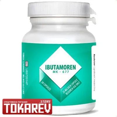 Лот: 15862640. Фото: 1. САРМ Ibutamoren от Ligand Biotech... Спортивное питание, витамины
